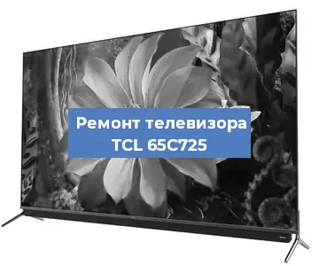 Замена материнской платы на телевизоре TCL 65C725 в Белгороде